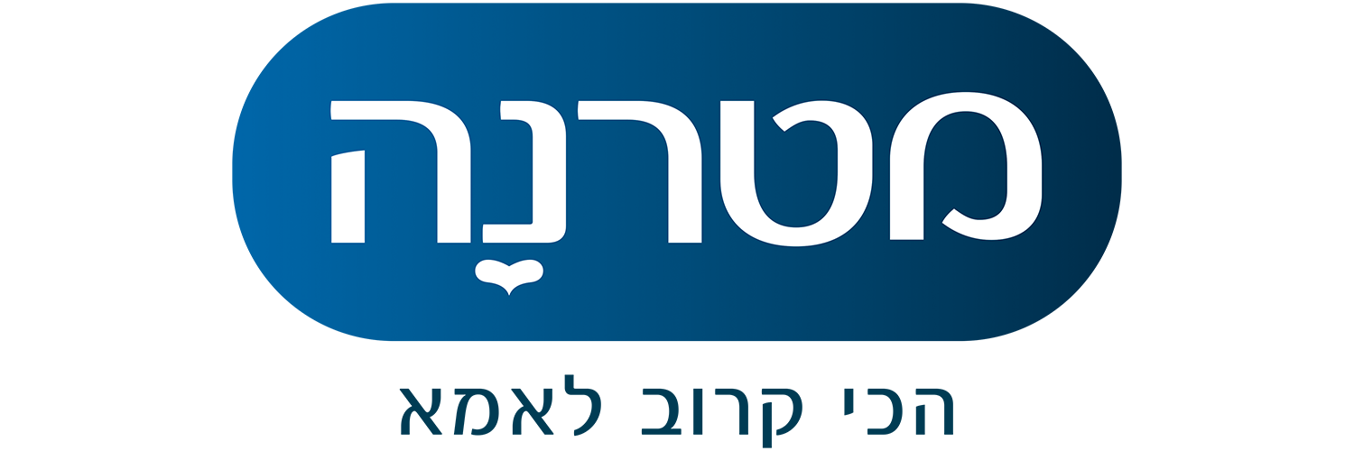 מטרנה עד אלייך- מוצרי מטרנה לרכישה ישירה