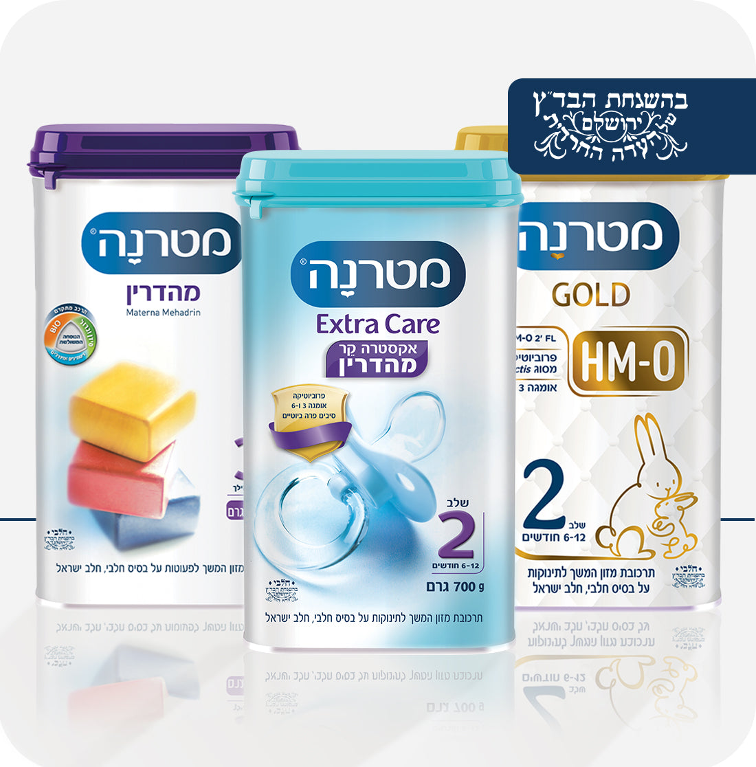 מטרנה מהדרין