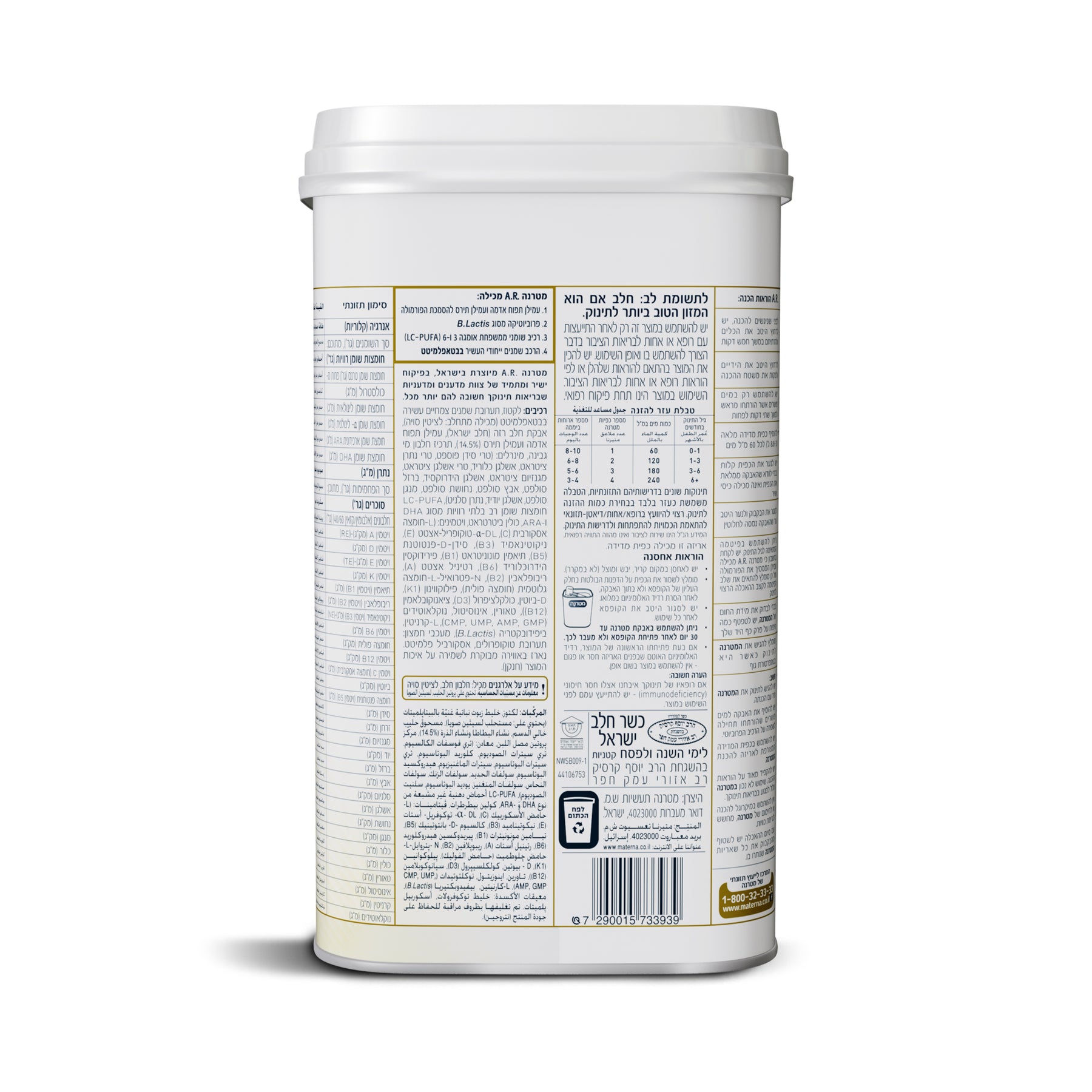 מטרנה .A.R בדץ 700 גרם