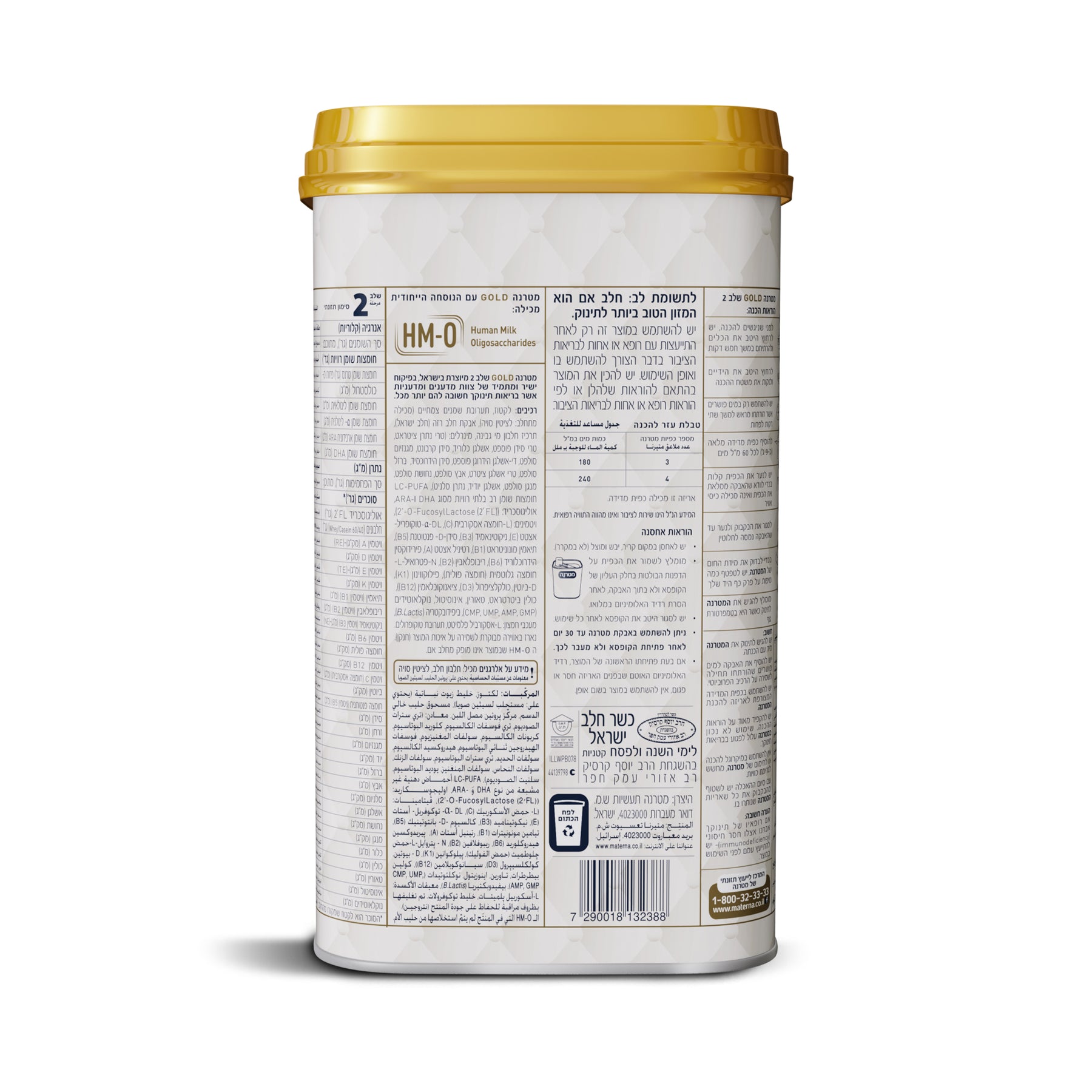 מטרנה גולד שלב 2