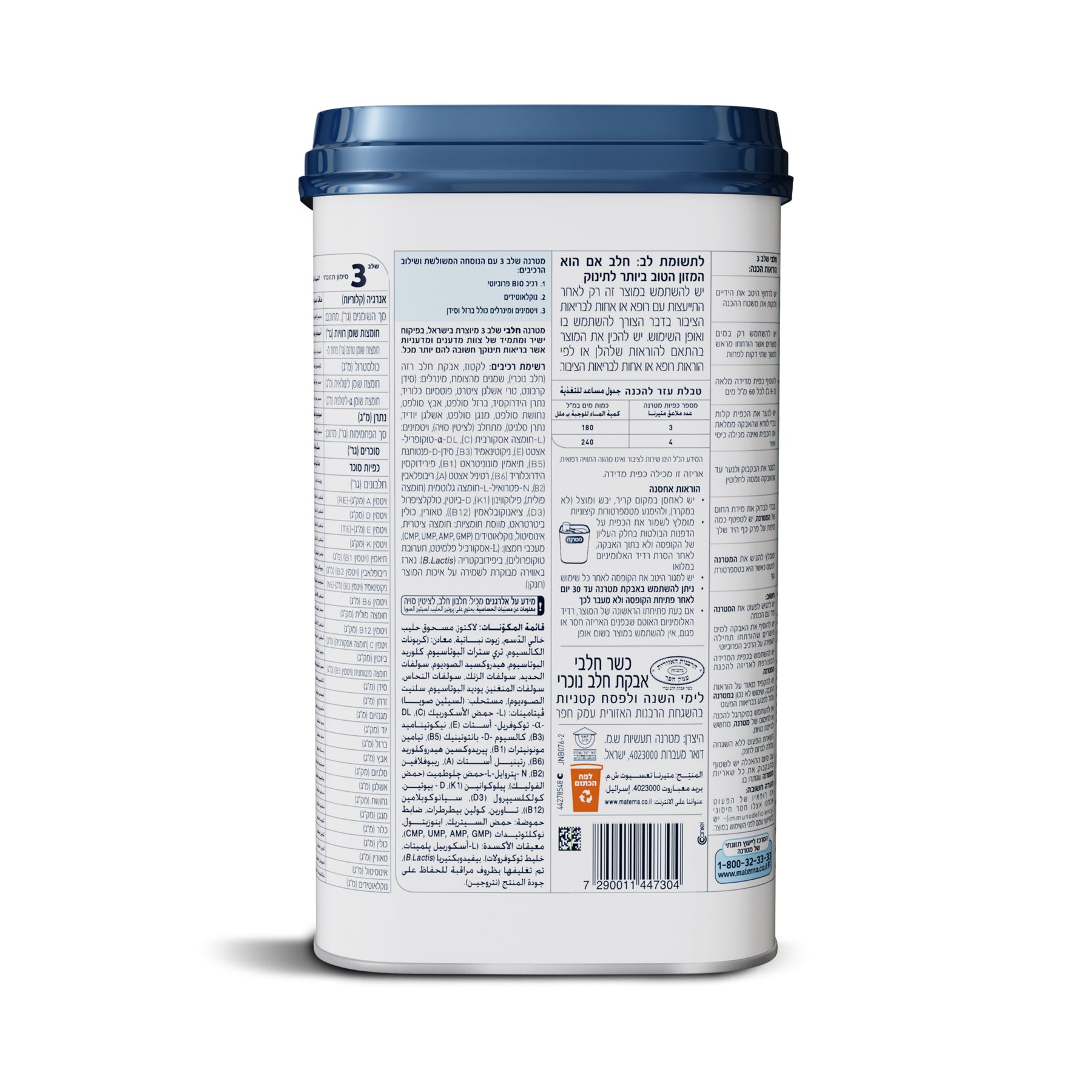 מטרנה חלבי שלב 3