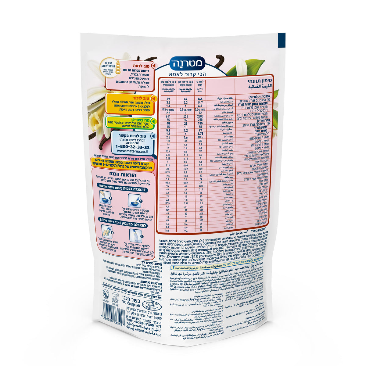 מטרנה דייסת גם וגם וניל