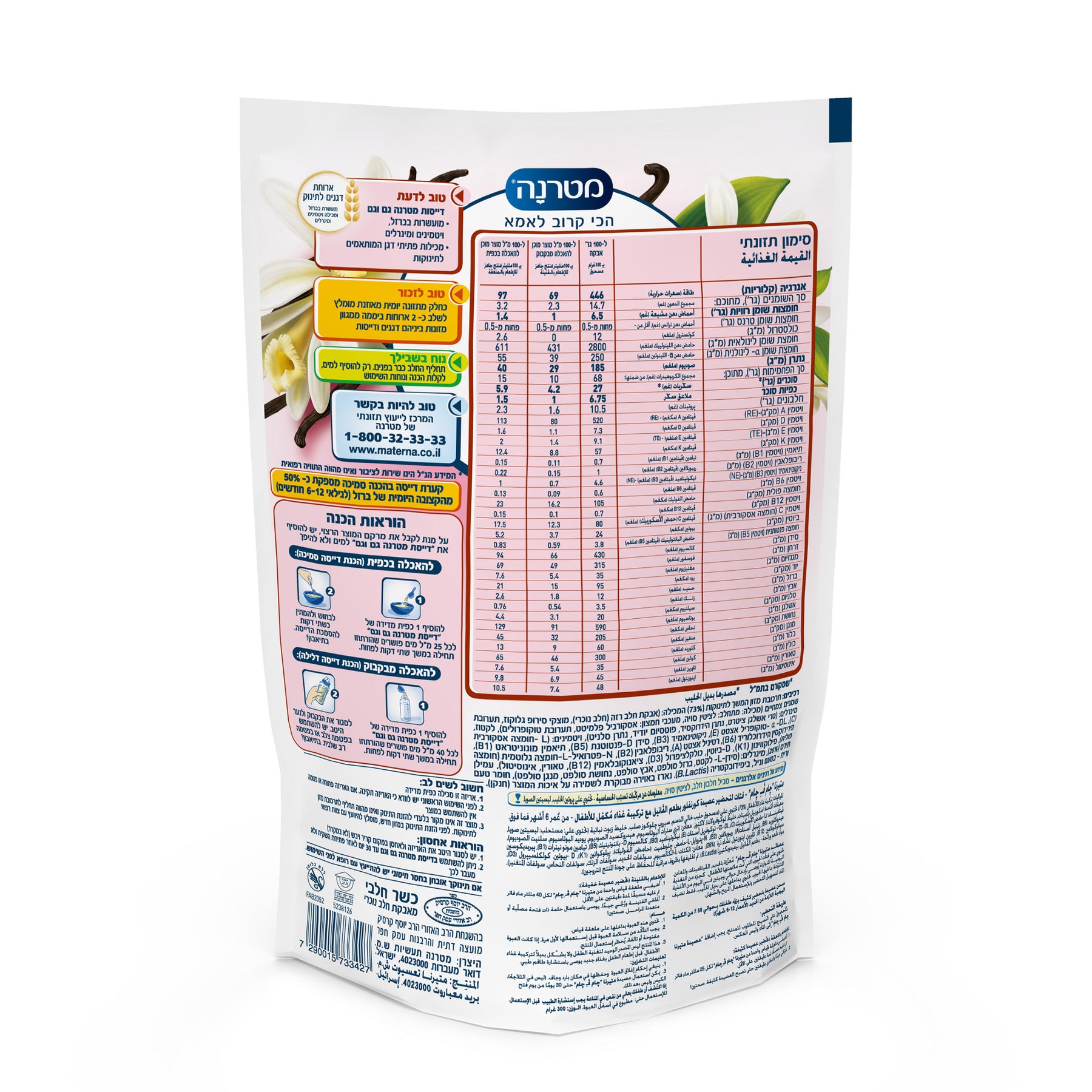 מטרנה דייסת גם וגם וניל