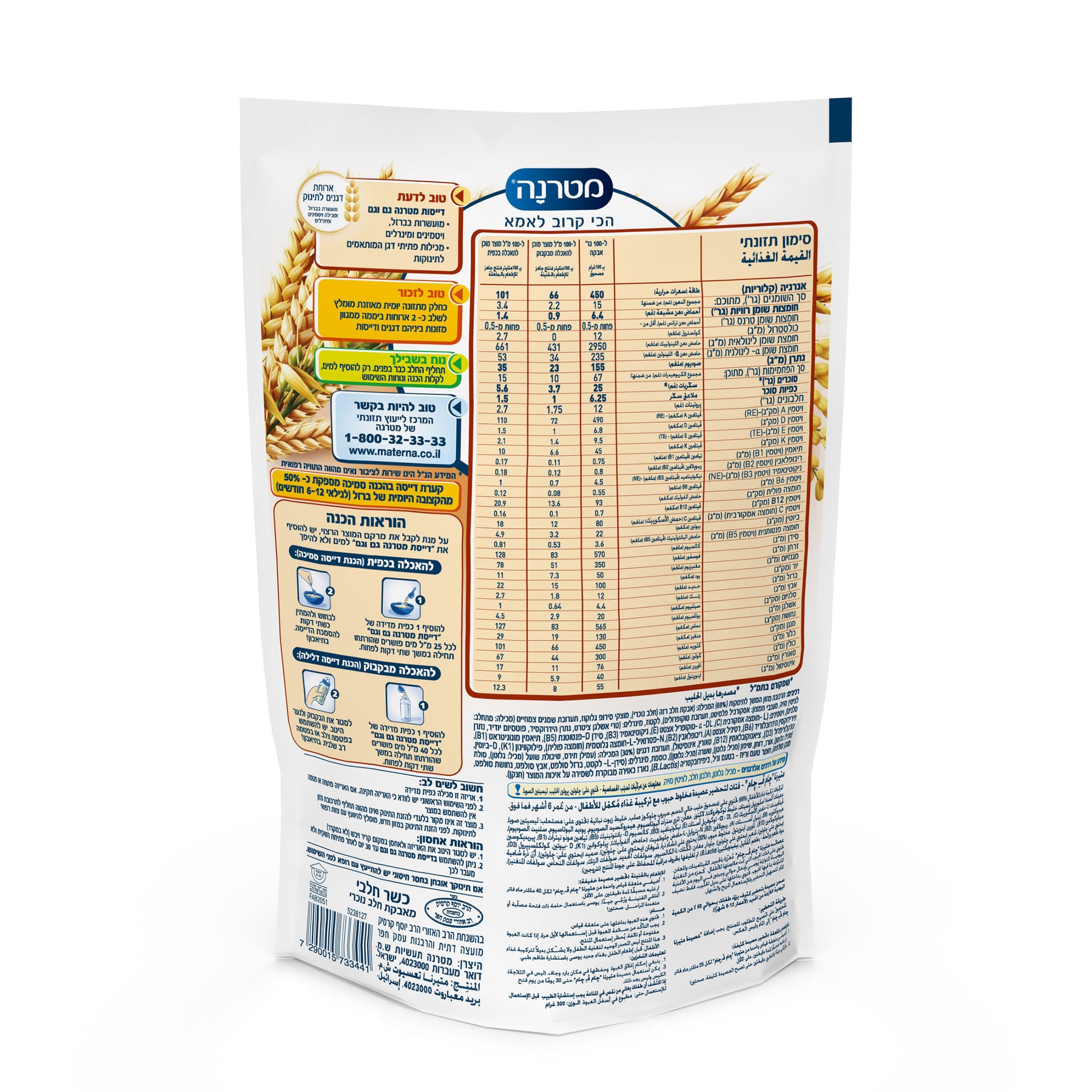 מטרנה דייסת גם וגם דגנים מעורבים