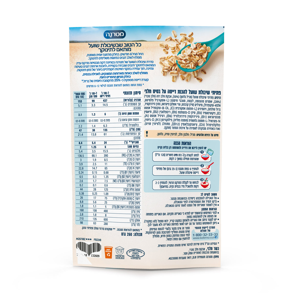 מטרנה ארוחת שיבולת שועל