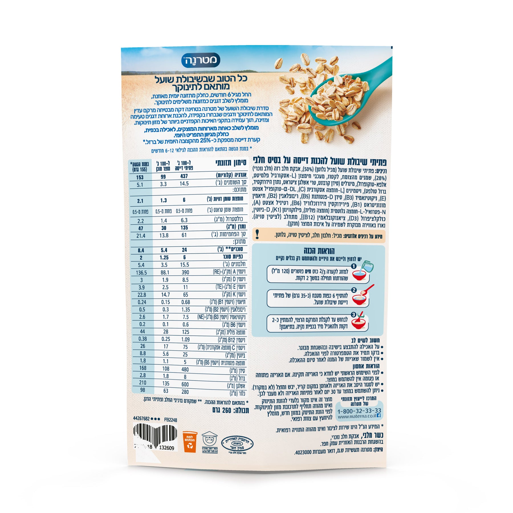 מטרנה ארוחת שיבולת שועל